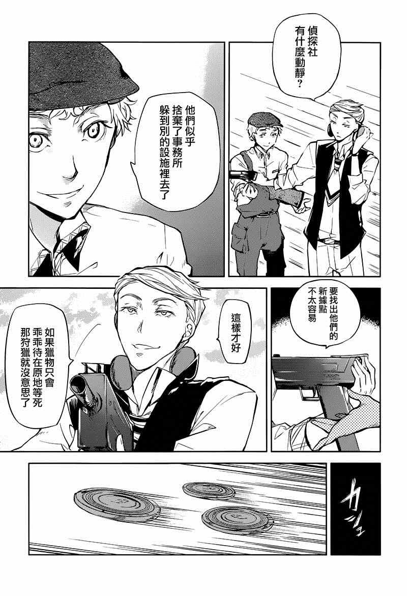 《文豪野犬》漫画最新章节第19话免费下拉式在线观看章节第【25】张图片