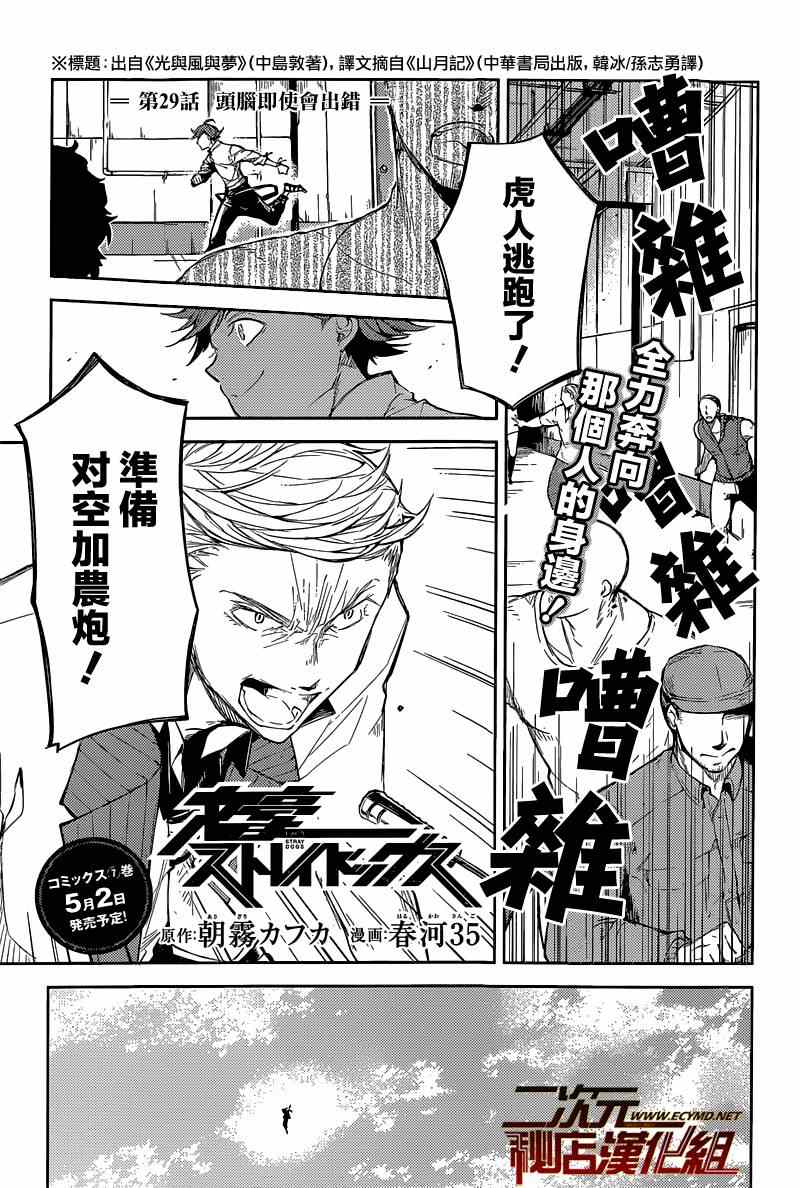 《文豪野犬》漫画最新章节第29话免费下拉式在线观看章节第【1】张图片