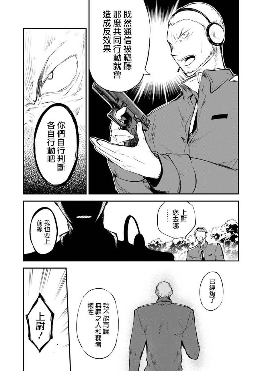 《文豪野犬》漫画最新章节第59话免费下拉式在线观看章节第【30】张图片