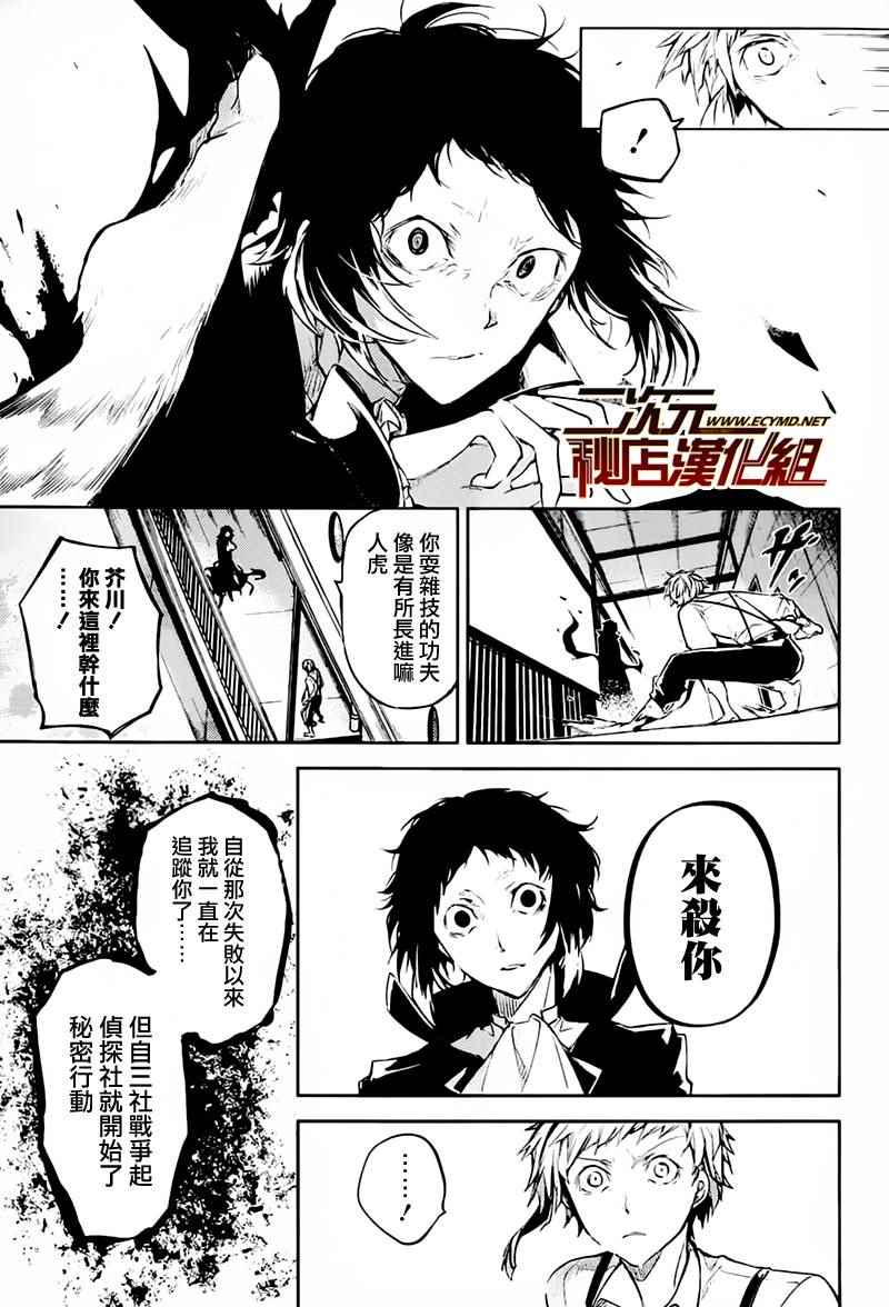 《文豪野犬》漫画最新章节第34话免费下拉式在线观看章节第【11】张图片