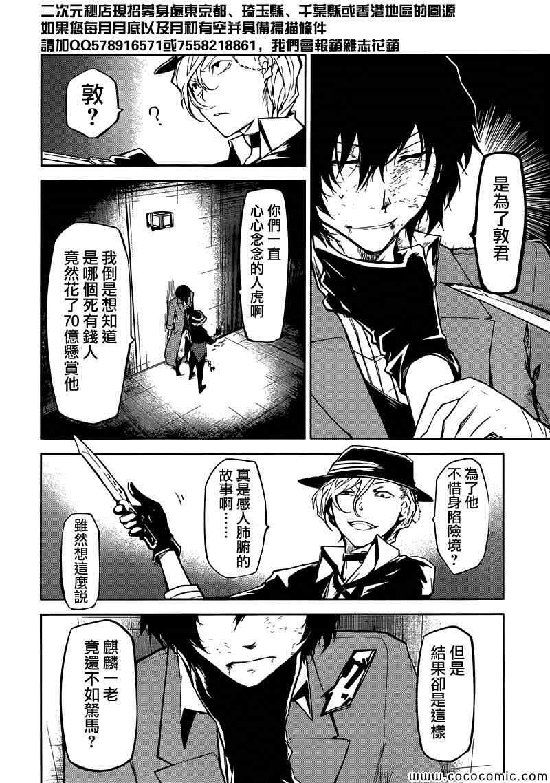 《文豪野犬》漫画最新章节第11话免费下拉式在线观看章节第【10】张图片