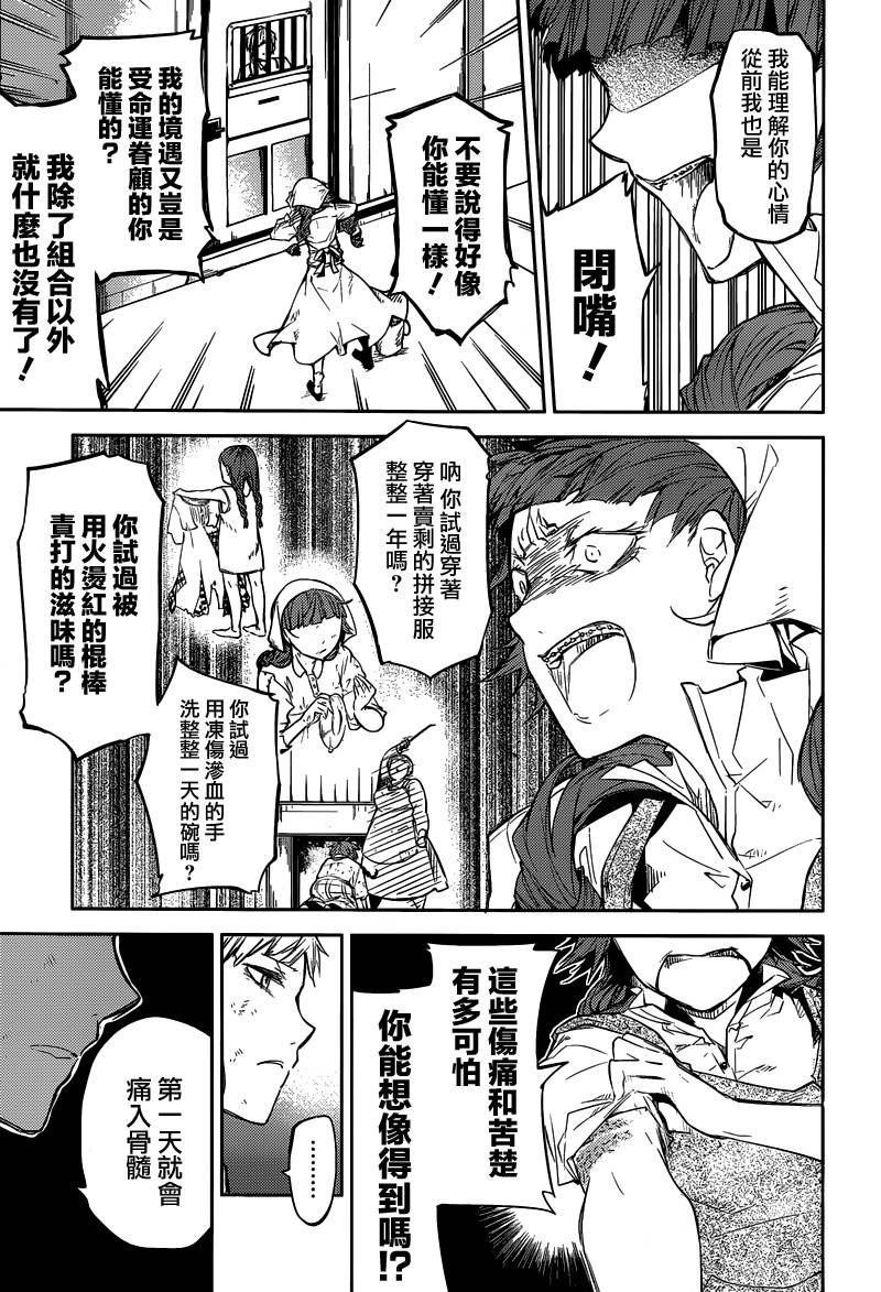 《文豪野犬》漫画最新章节第28话免费下拉式在线观看章节第【26】张图片