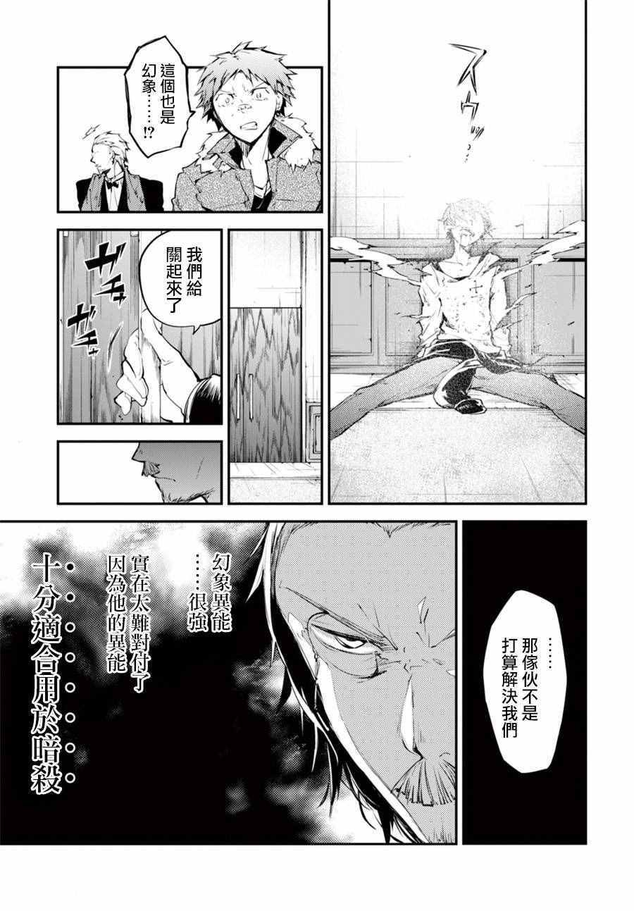 《文豪野犬》漫画最新章节第48话免费下拉式在线观看章节第【23】张图片