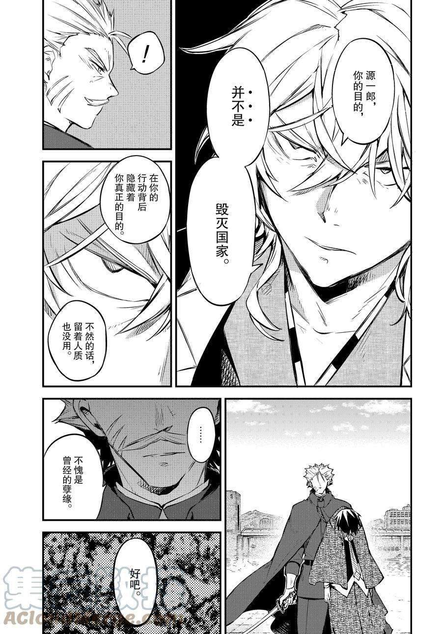 《文豪野犬》漫画最新章节第103话 试看版免费下拉式在线观看章节第【13】张图片