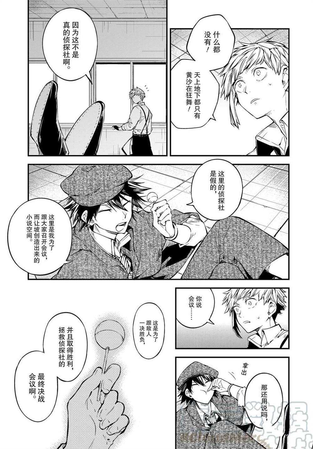 《文豪野犬》漫画最新章节第91话 试看版免费下拉式在线观看章节第【3】张图片