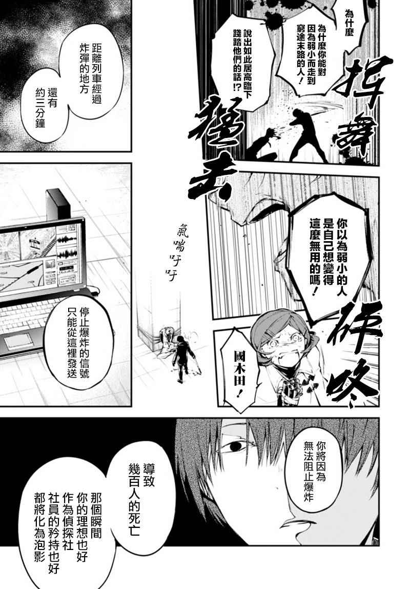 《文豪野犬》漫画最新章节第40话免费下拉式在线观看章节第【31】张图片