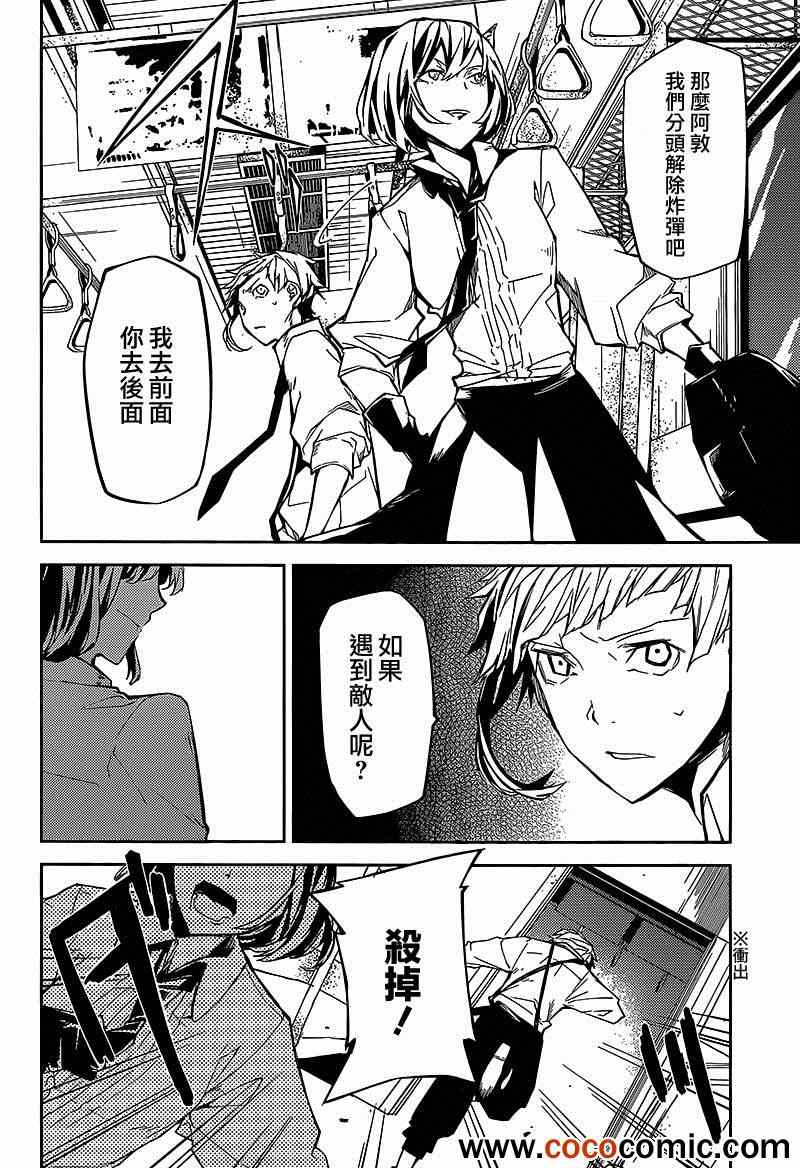 《文豪野犬》漫画最新章节第7话免费下拉式在线观看章节第【27】张图片