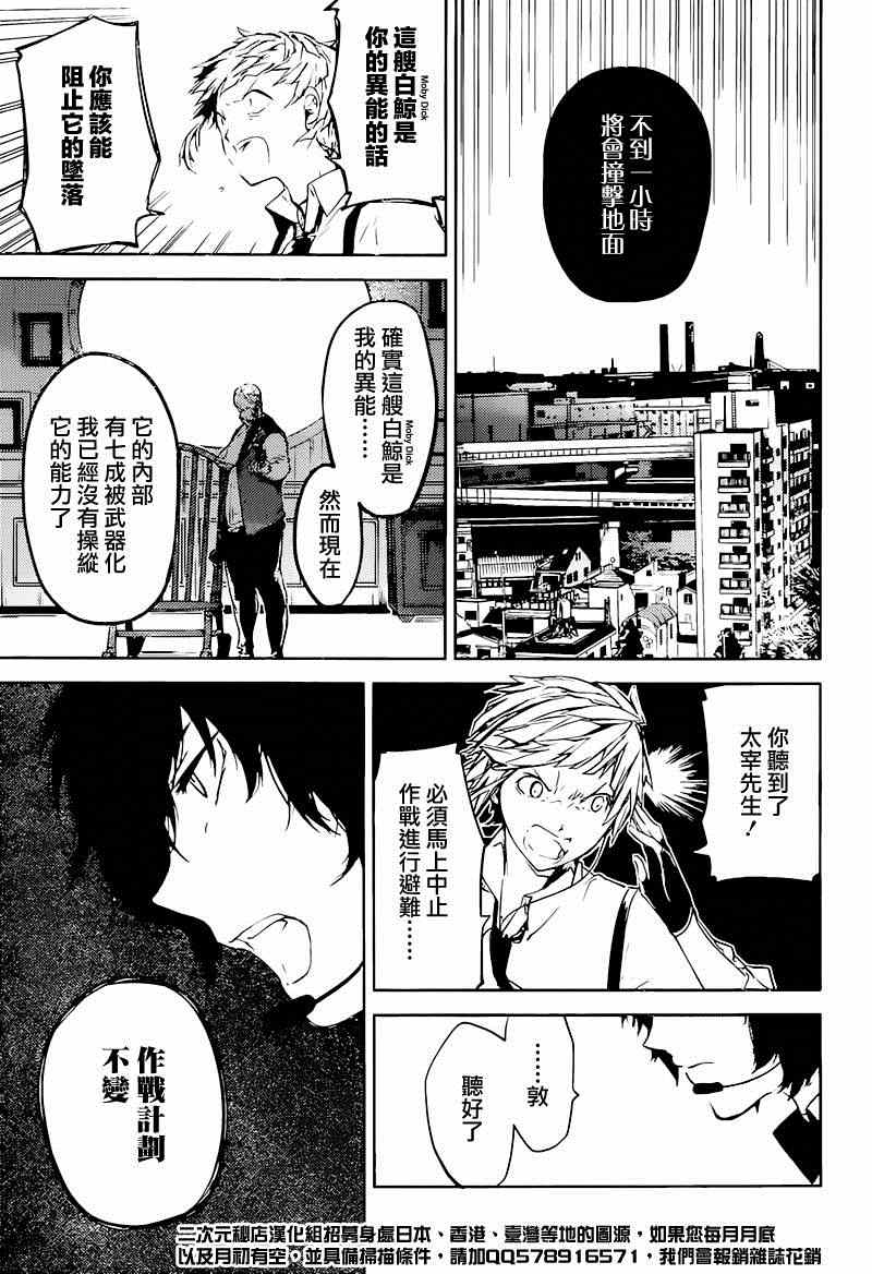 《文豪野犬》漫画最新章节第33话免费下拉式在线观看章节第【33】张图片