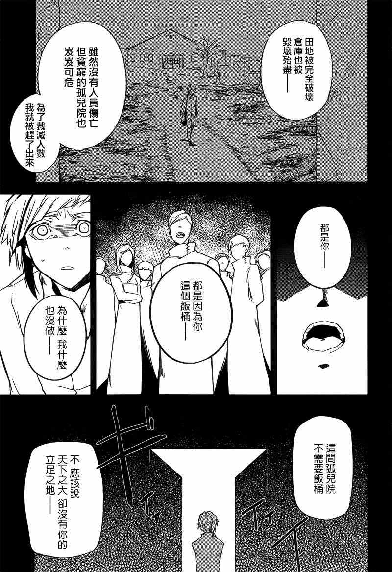 《文豪野犬》漫画最新章节第1话免费下拉式在线观看章节第【23】张图片