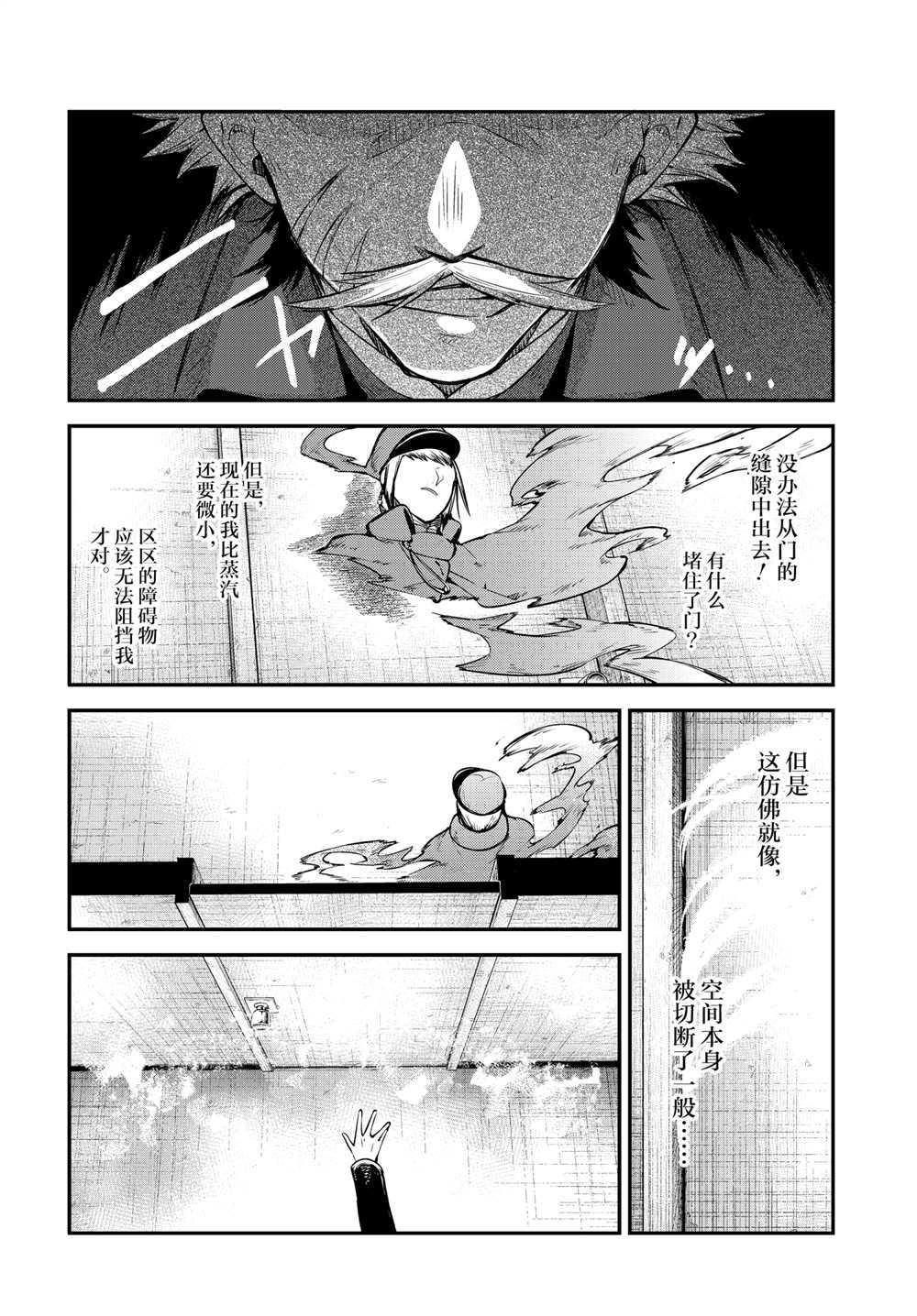 《文豪野犬》漫画最新章节第93话 试看版免费下拉式在线观看章节第【8】张图片