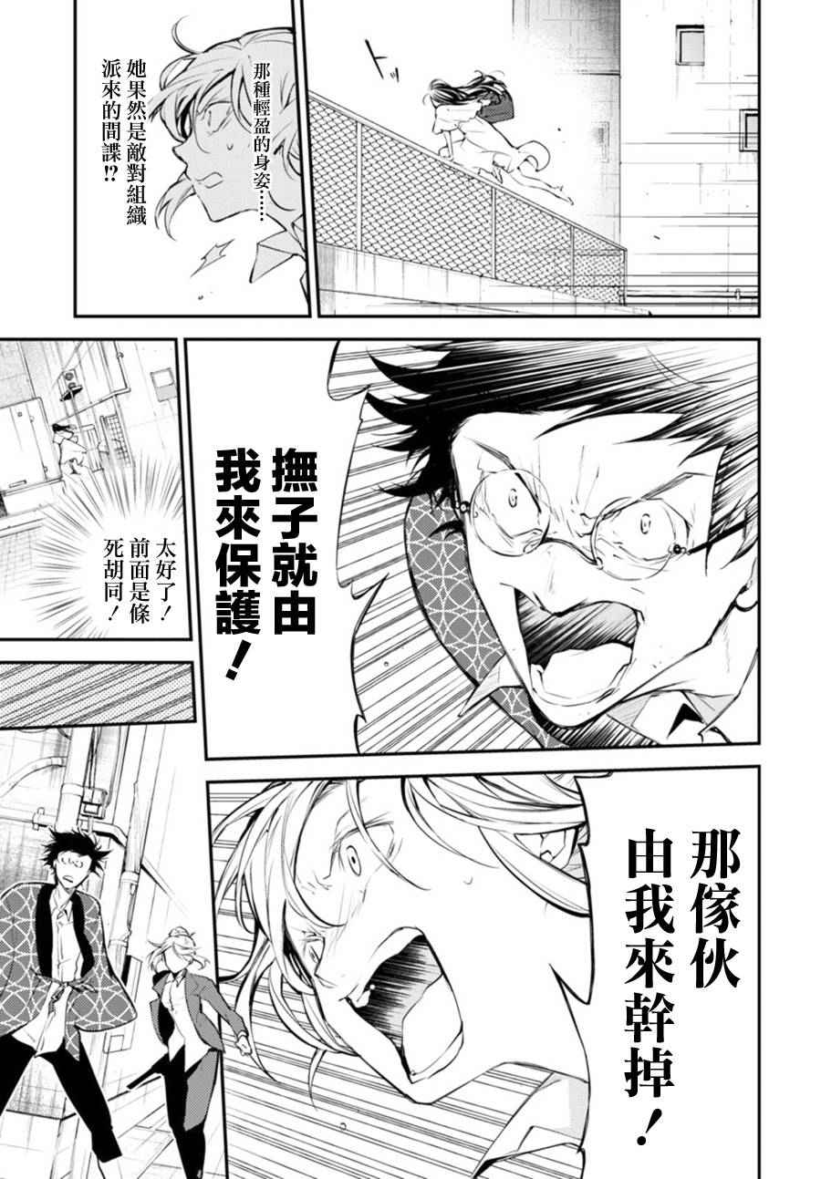 《文豪野犬》漫画最新章节第41话免费下拉式在线观看章节第【33】张图片