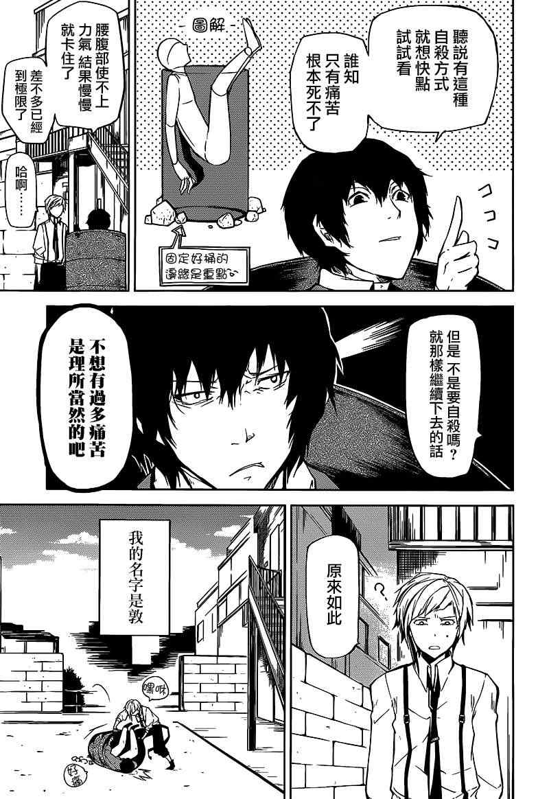 《文豪野犬》漫画最新章节第2话免费下拉式在线观看章节第【7】张图片