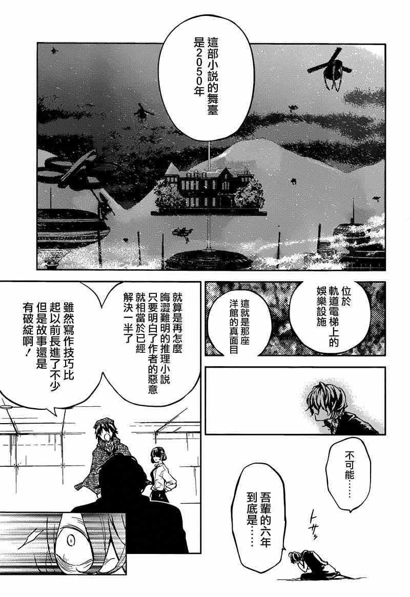 《文豪野犬》漫画最新章节第32话免费下拉式在线观看章节第【42】张图片