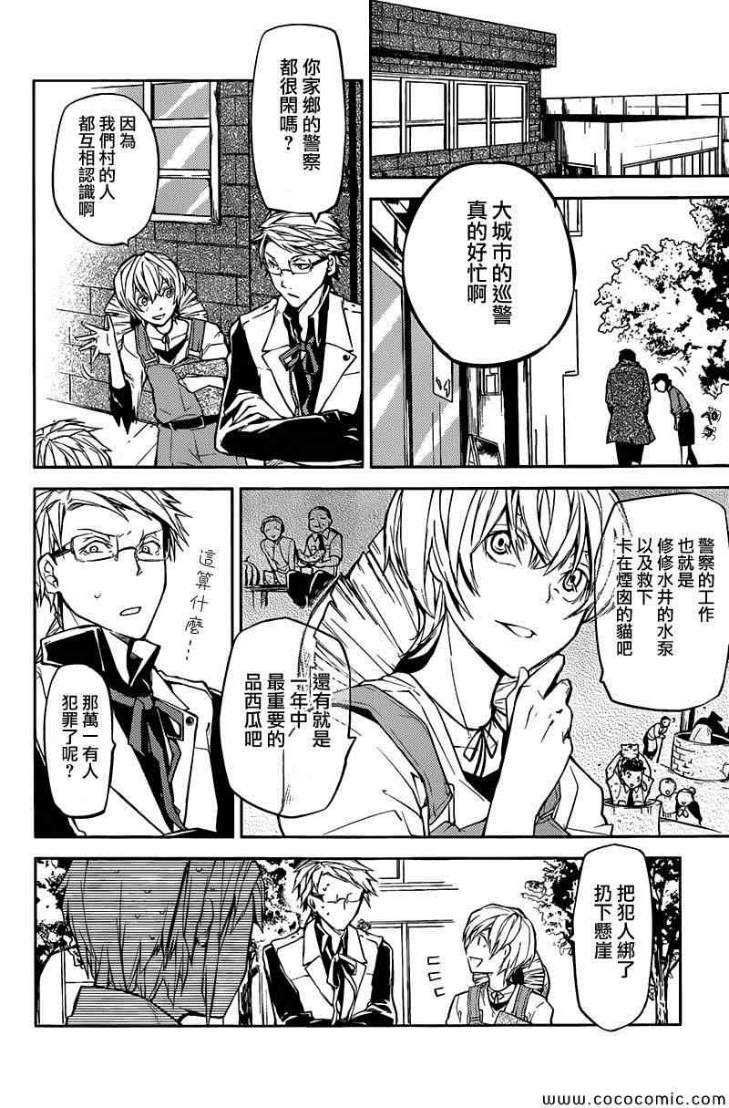 《文豪野犬》漫画最新章节第13话免费下拉式在线观看章节第【12】张图片