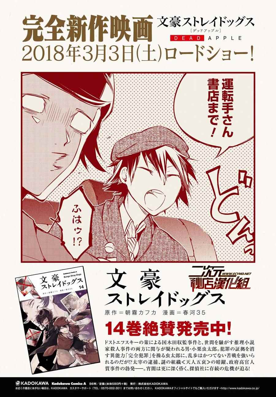 《文豪野犬》漫画最新章节第59话免费下拉式在线观看章节第【6】张图片