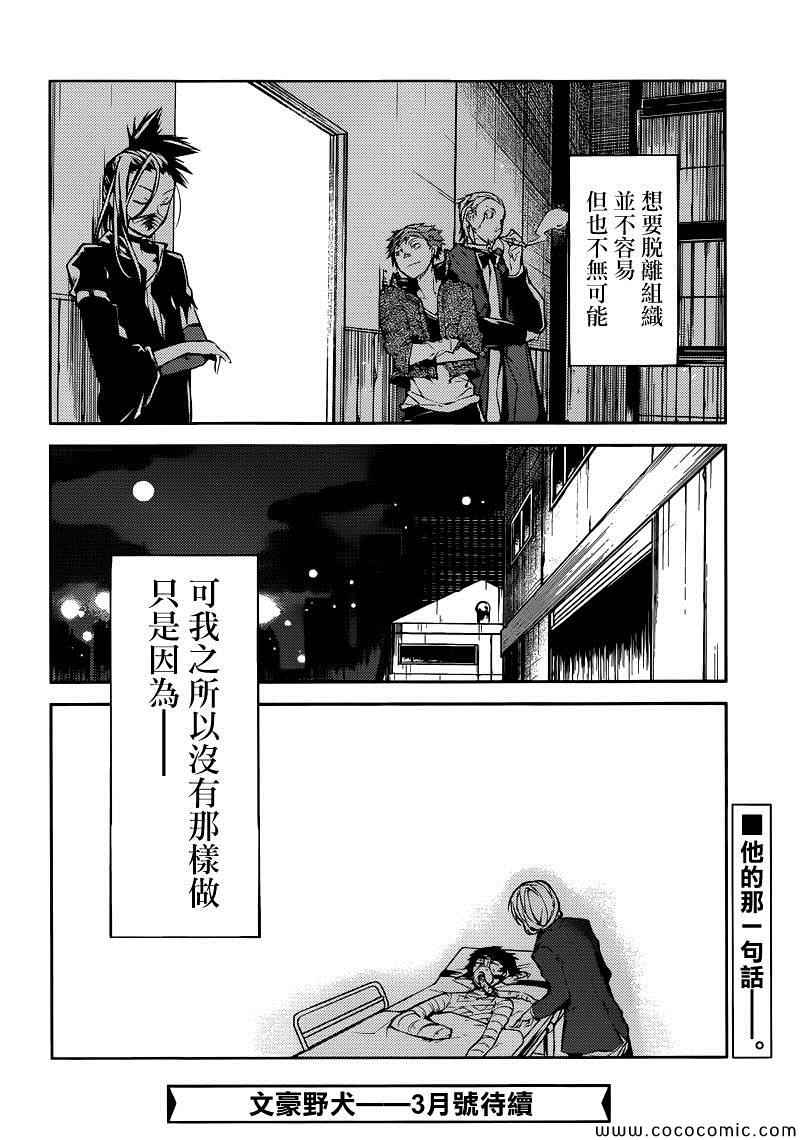 《文豪野犬》漫画最新章节第14话免费下拉式在线观看章节第【41】张图片