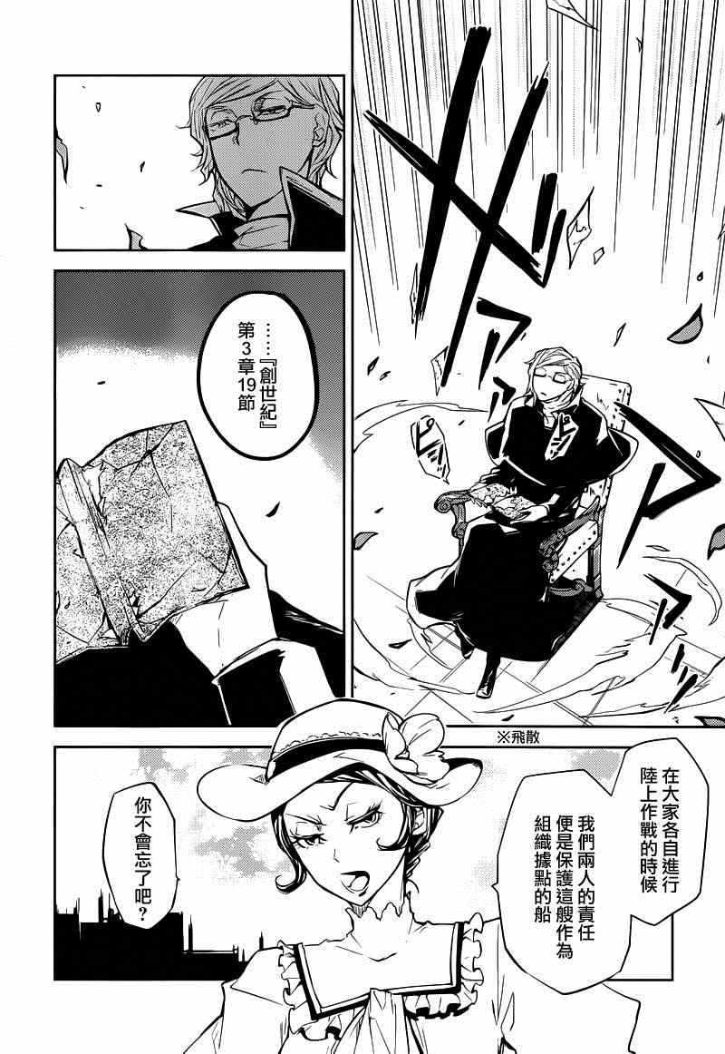 《文豪野犬》漫画最新章节第20话免费下拉式在线观看章节第【8】张图片