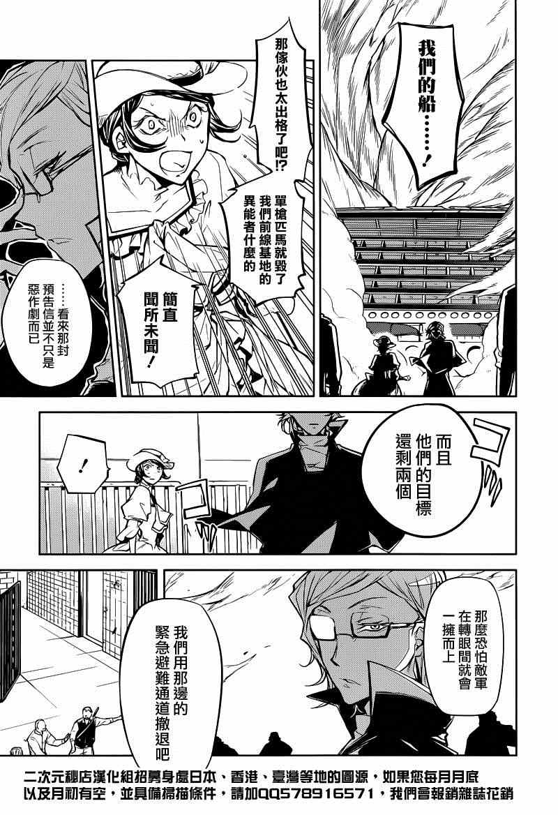 《文豪野犬》漫画最新章节第20话免费下拉式在线观看章节第【30】张图片