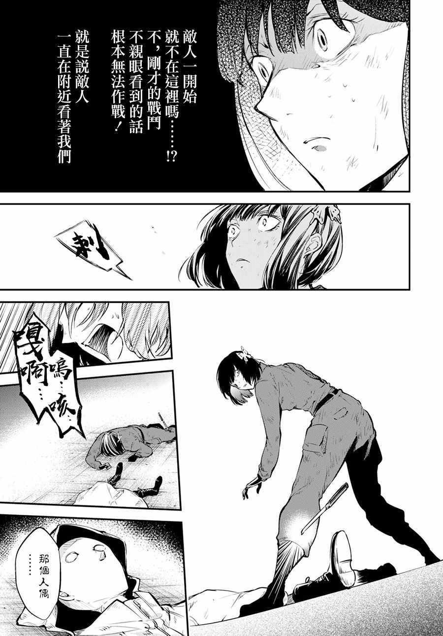 《文豪野犬》漫画最新章节第68话免费下拉式在线观看章节第【25】张图片