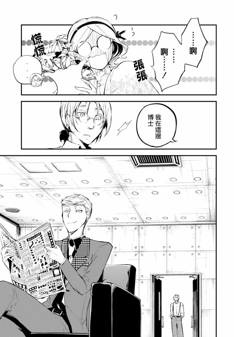 《文豪野犬》漫画最新章节第45话免费下拉式在线观看章节第【43】张图片