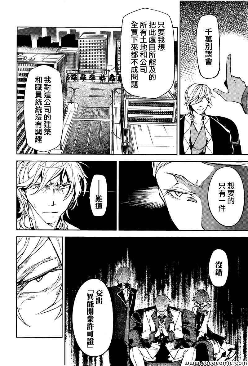 《文豪野犬》漫画最新章节第15话免费下拉式在线观看章节第【14】张图片