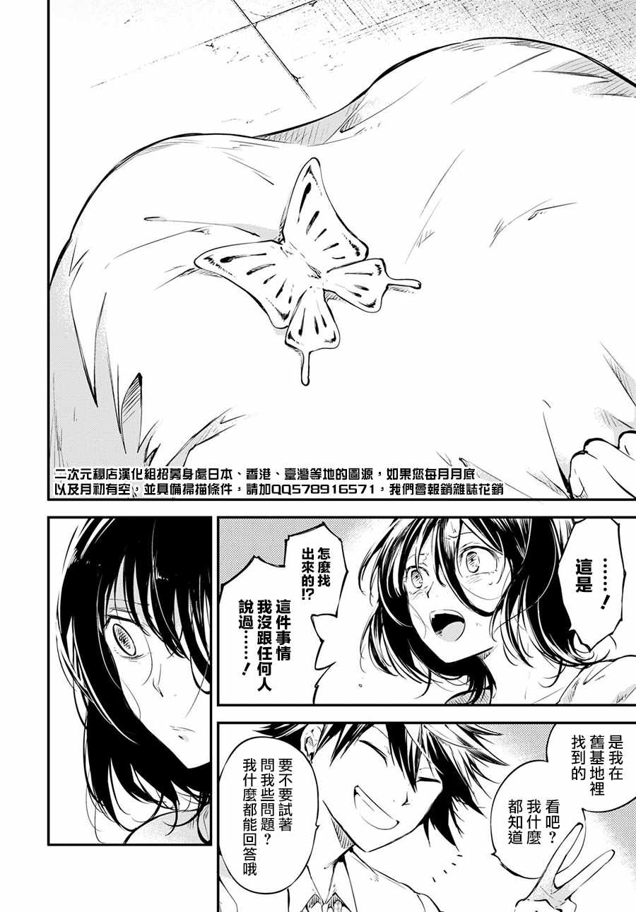 《文豪野犬》漫画最新章节第66话免费下拉式在线观看章节第【30】张图片