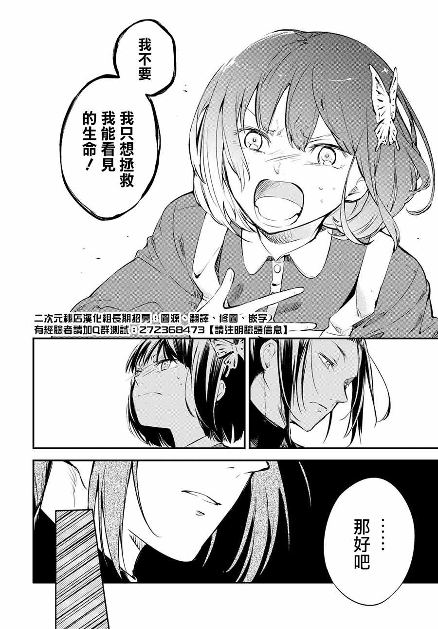 《文豪野犬》漫画最新章节第66话免费下拉式在线观看章节第【9】张图片