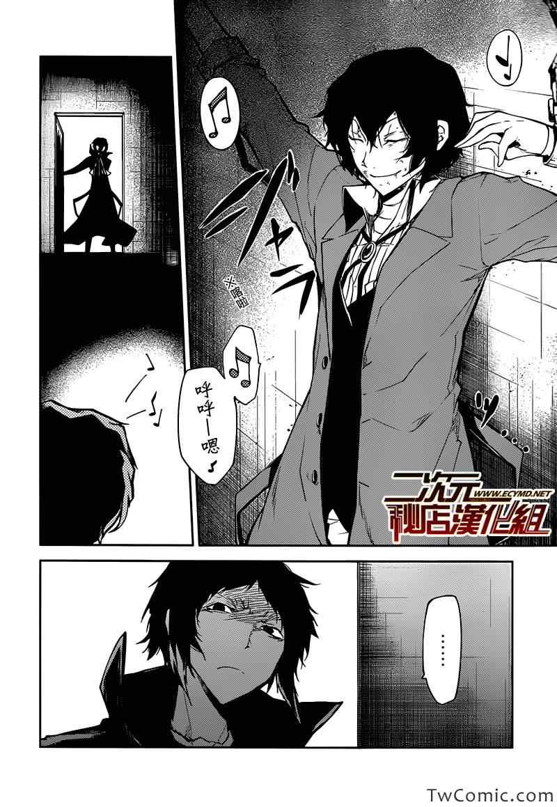 《文豪野犬》漫画最新章节第9话免费下拉式在线观看章节第【18】张图片