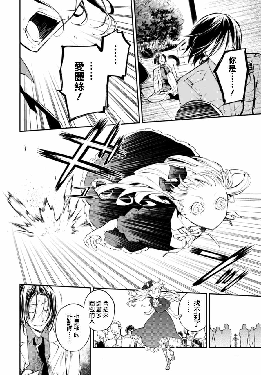 《文豪野犬》漫画最新章节第46话免费下拉式在线观看章节第【28】张图片