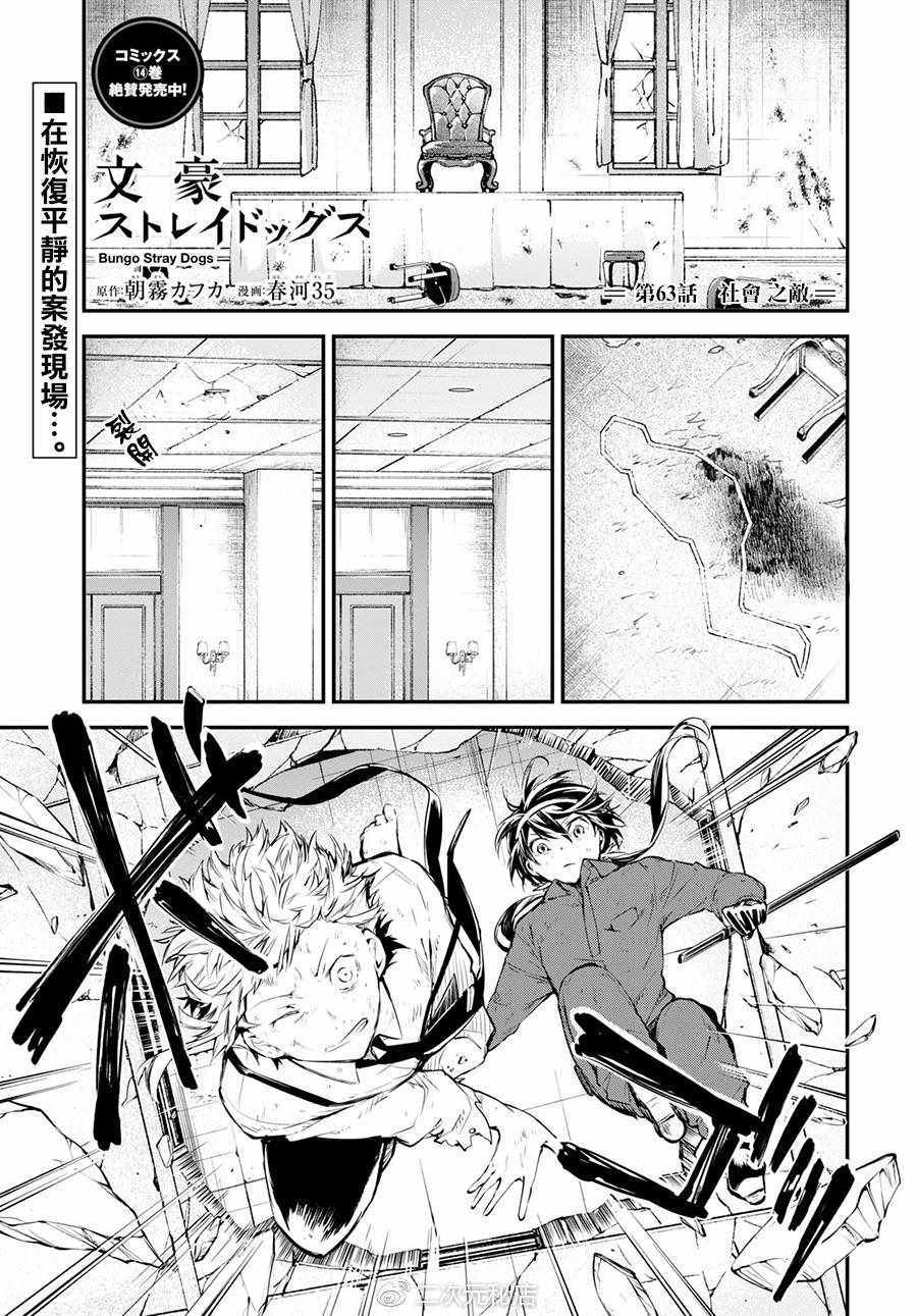 《文豪野犬》漫画最新章节第63话免费下拉式在线观看章节第【1】张图片