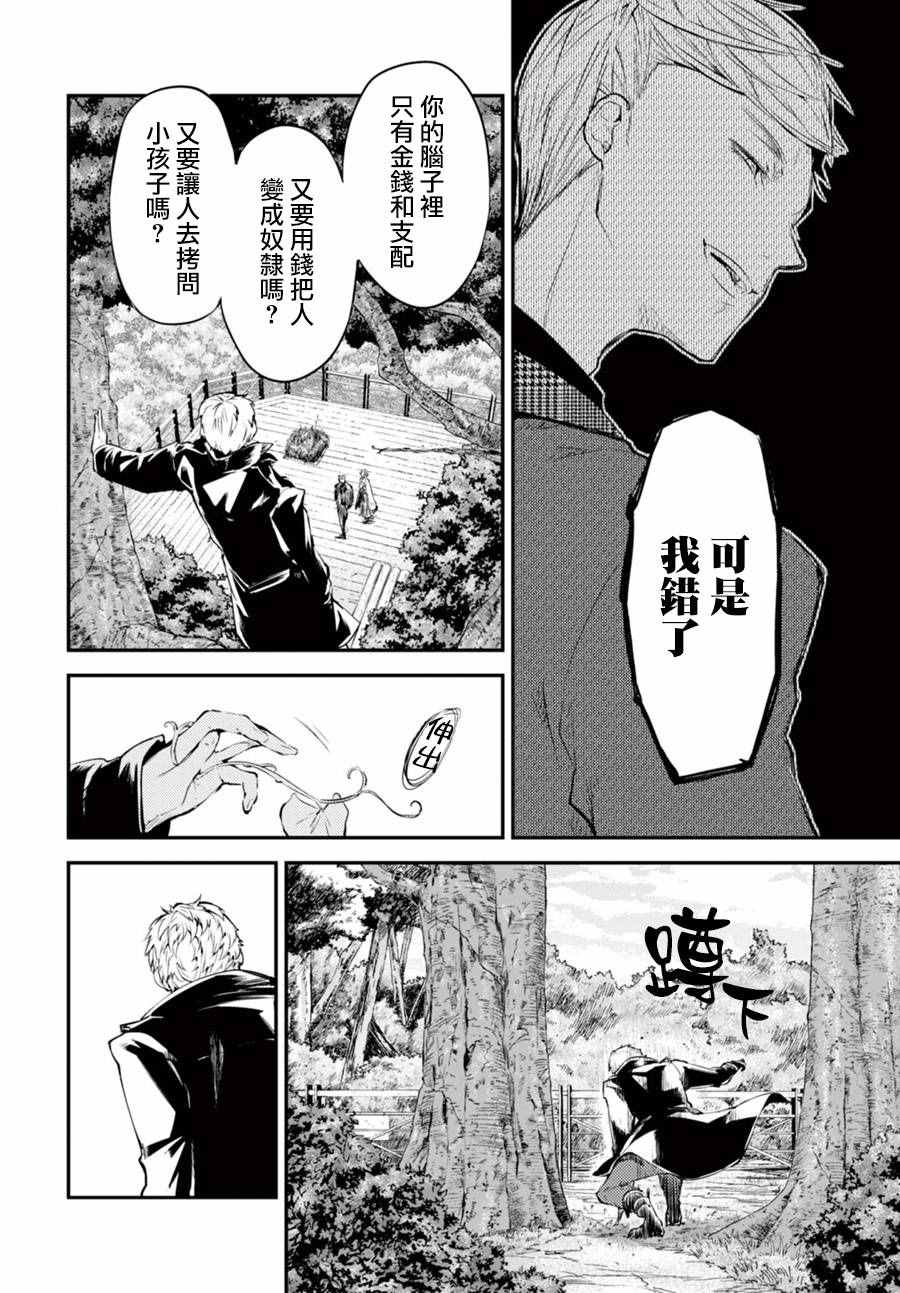 《文豪野犬》漫画最新章节第44话免费下拉式在线观看章节第【40】张图片