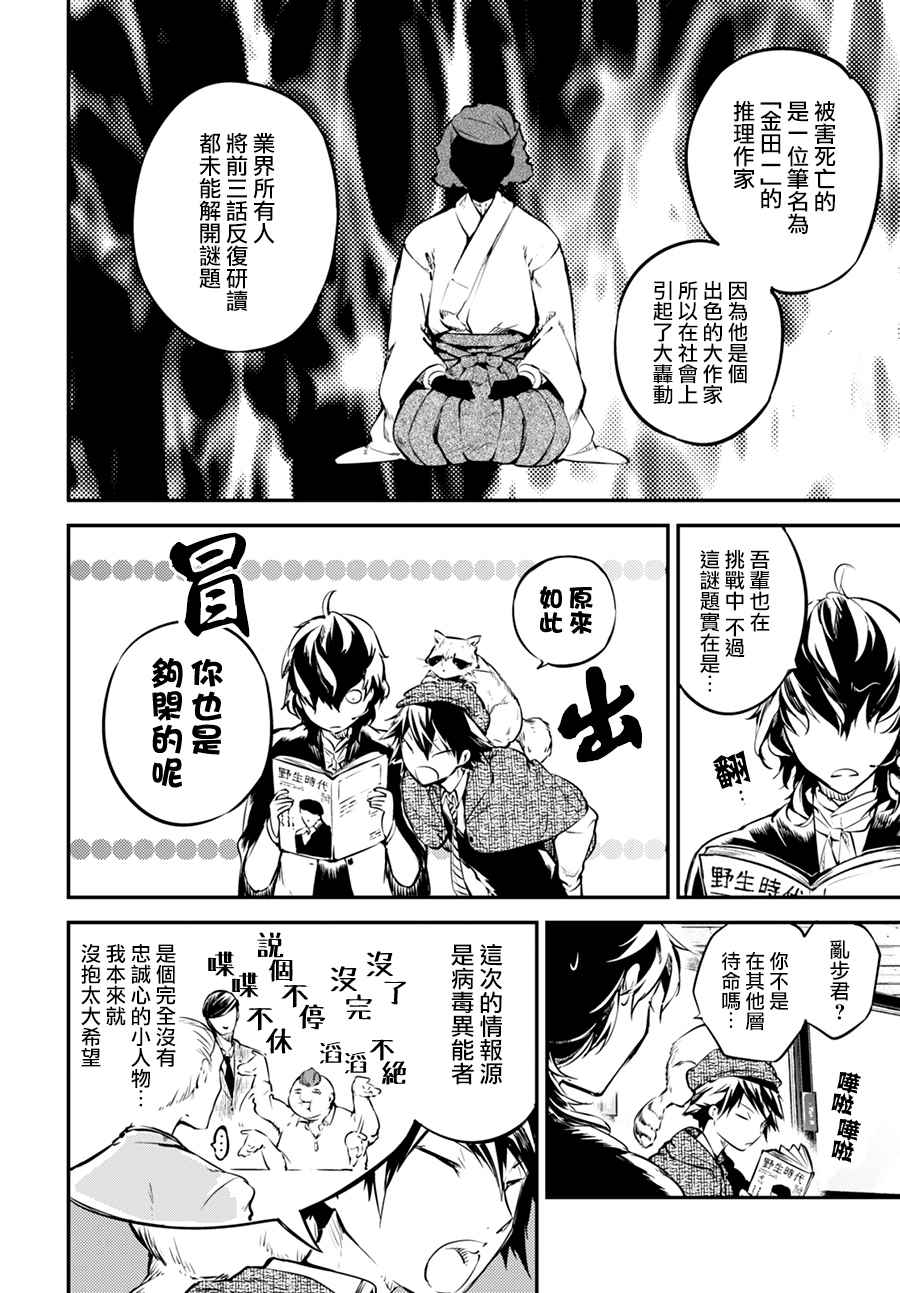 《文豪野犬》漫画最新章节第54话免费下拉式在线观看章节第【21】张图片