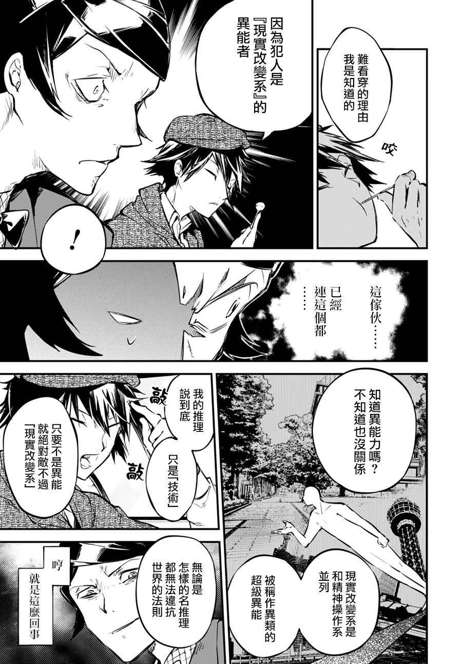 《文豪野犬》漫画最新章节第55话免费下拉式在线观看章节第【30】张图片