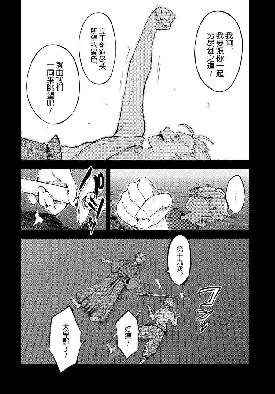 《文豪野犬》漫画最新章节第104话 试看版免费下拉式在线观看章节第【6】张图片