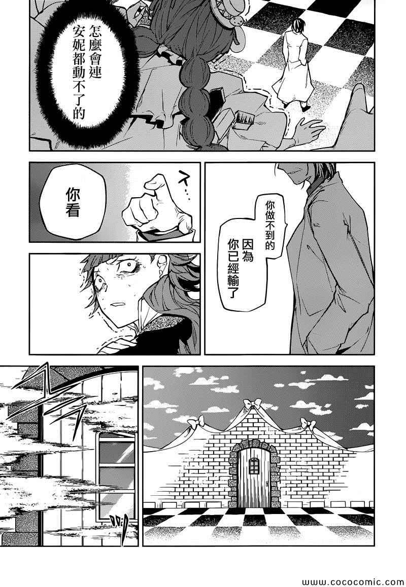 《文豪野犬》漫画最新章节第16话免费下拉式在线观看章节第【25】张图片