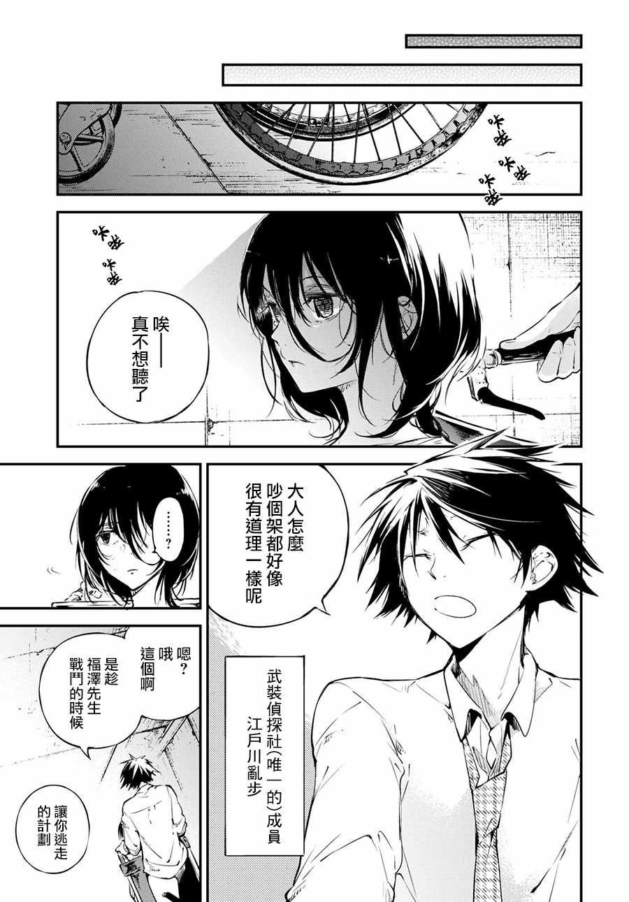 《文豪野犬》漫画最新章节第66话免费下拉式在线观看章节第【27】张图片