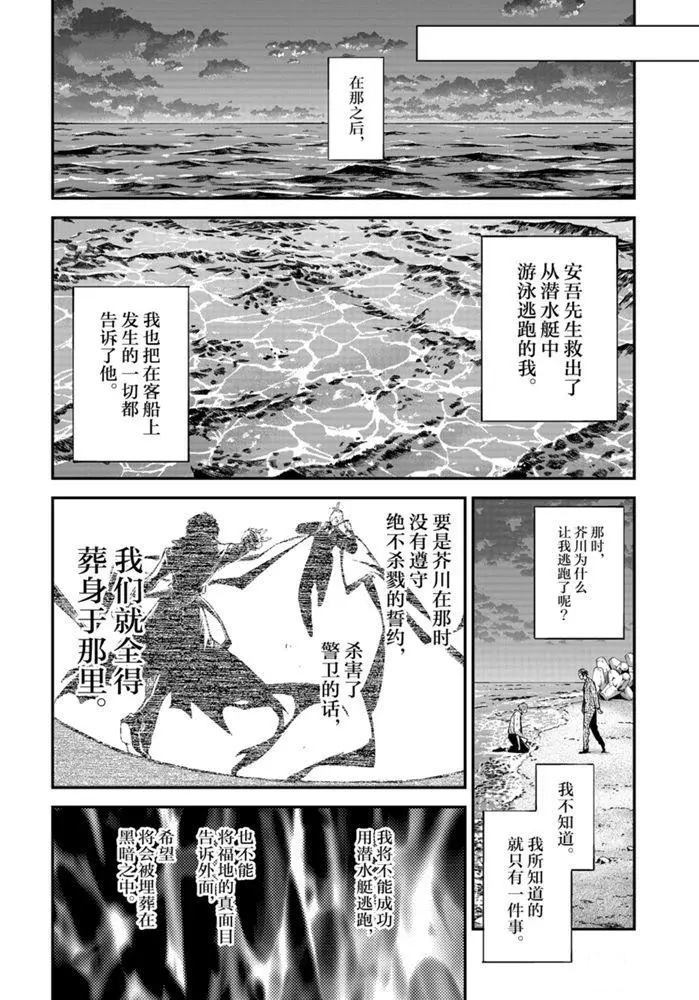 《文豪野犬》漫画最新章节第88话 试看版免费下拉式在线观看章节第【10】张图片