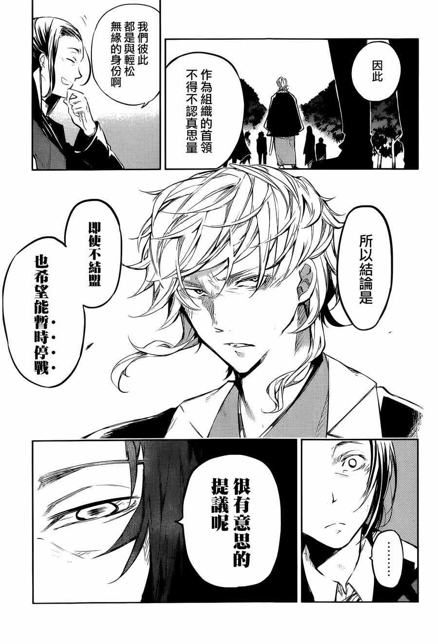 《文豪野犬》漫画最新章节第30话免费下拉式在线观看章节第【22】张图片