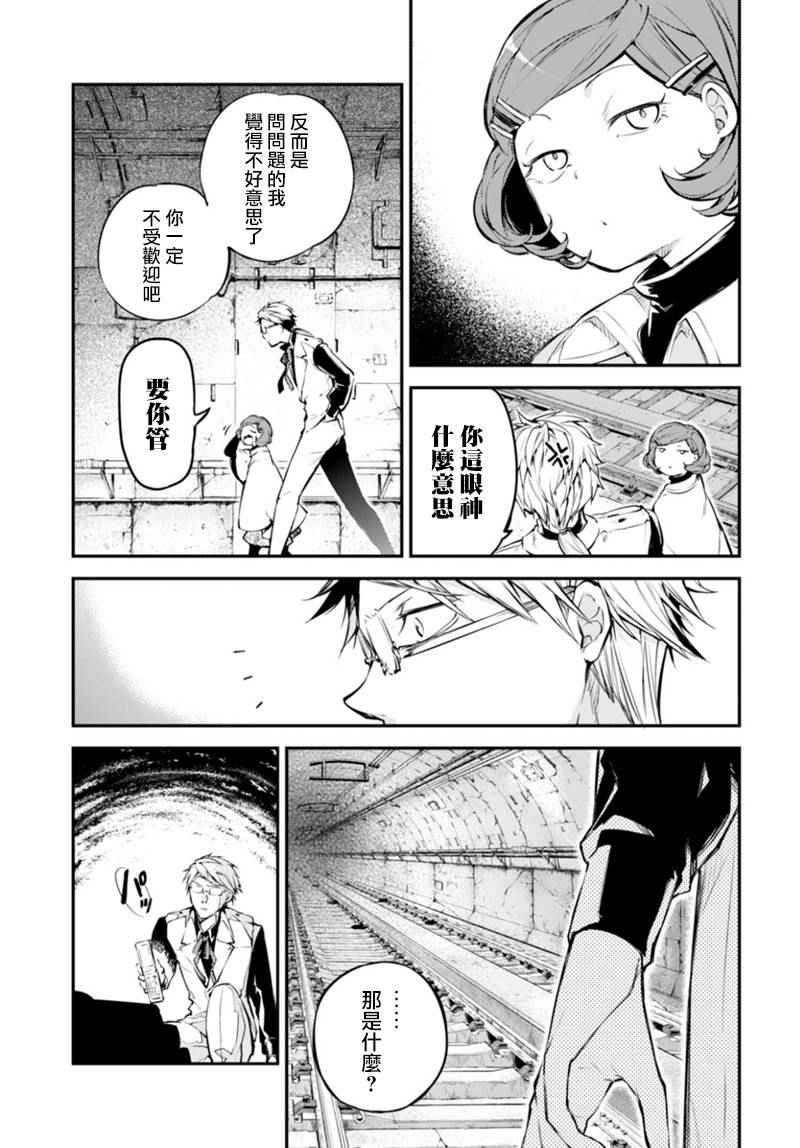 《文豪野犬》漫画最新章节第40话免费下拉式在线观看章节第【23】张图片