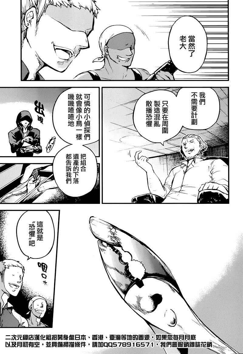 《文豪野犬》漫画最新章节第38话免费下拉式在线观看章节第【16】张图片