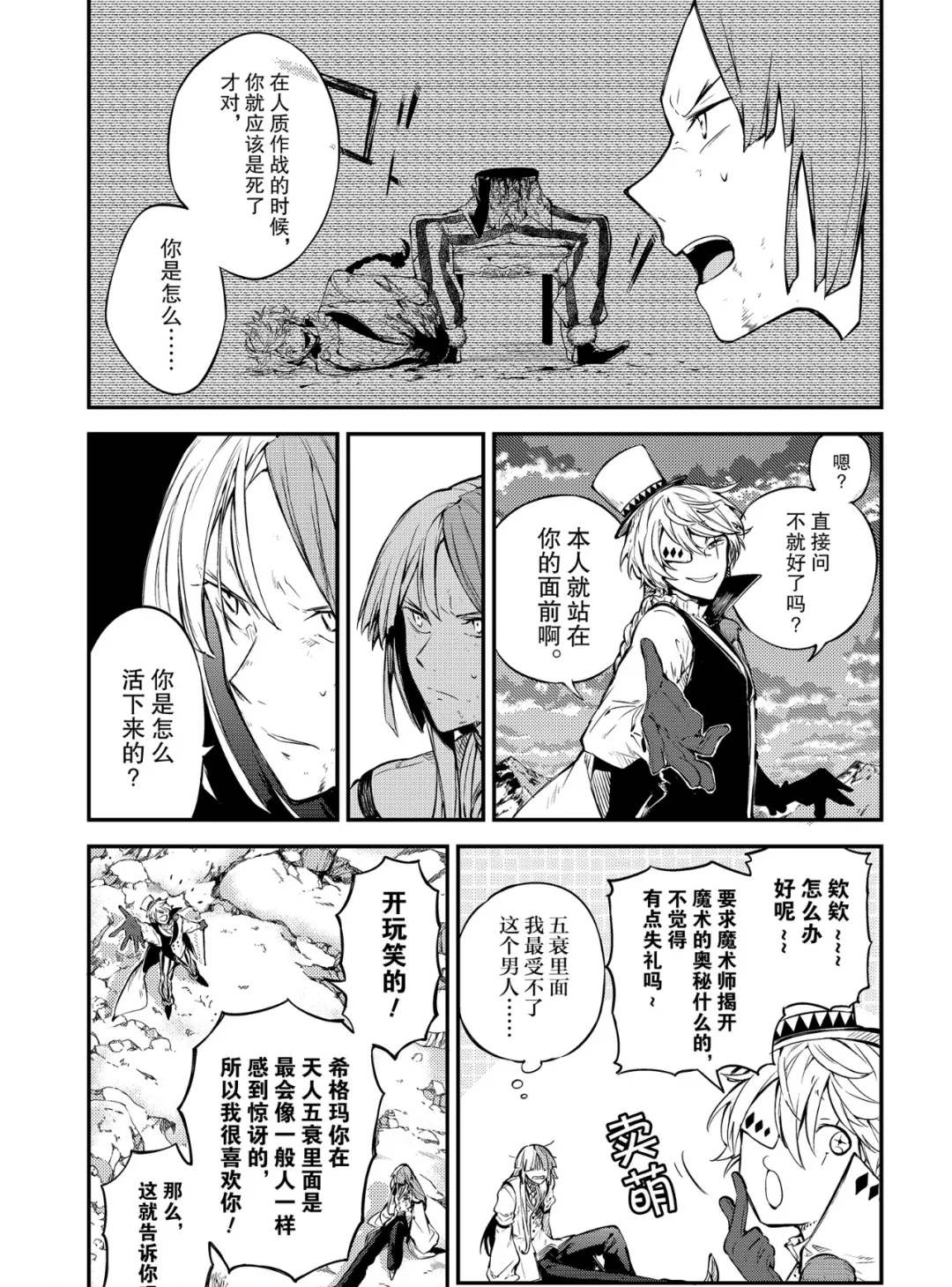 《文豪野犬》漫画最新章节第78话免费下拉式在线观看章节第【27】张图片