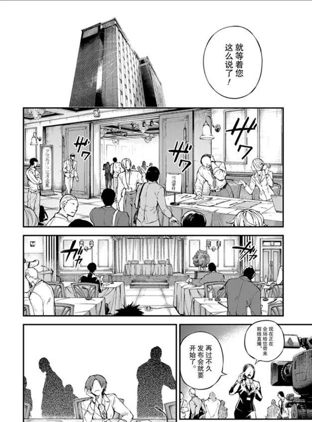 《文豪野犬》漫画最新章节第80话免费下拉式在线观看章节第【16】张图片