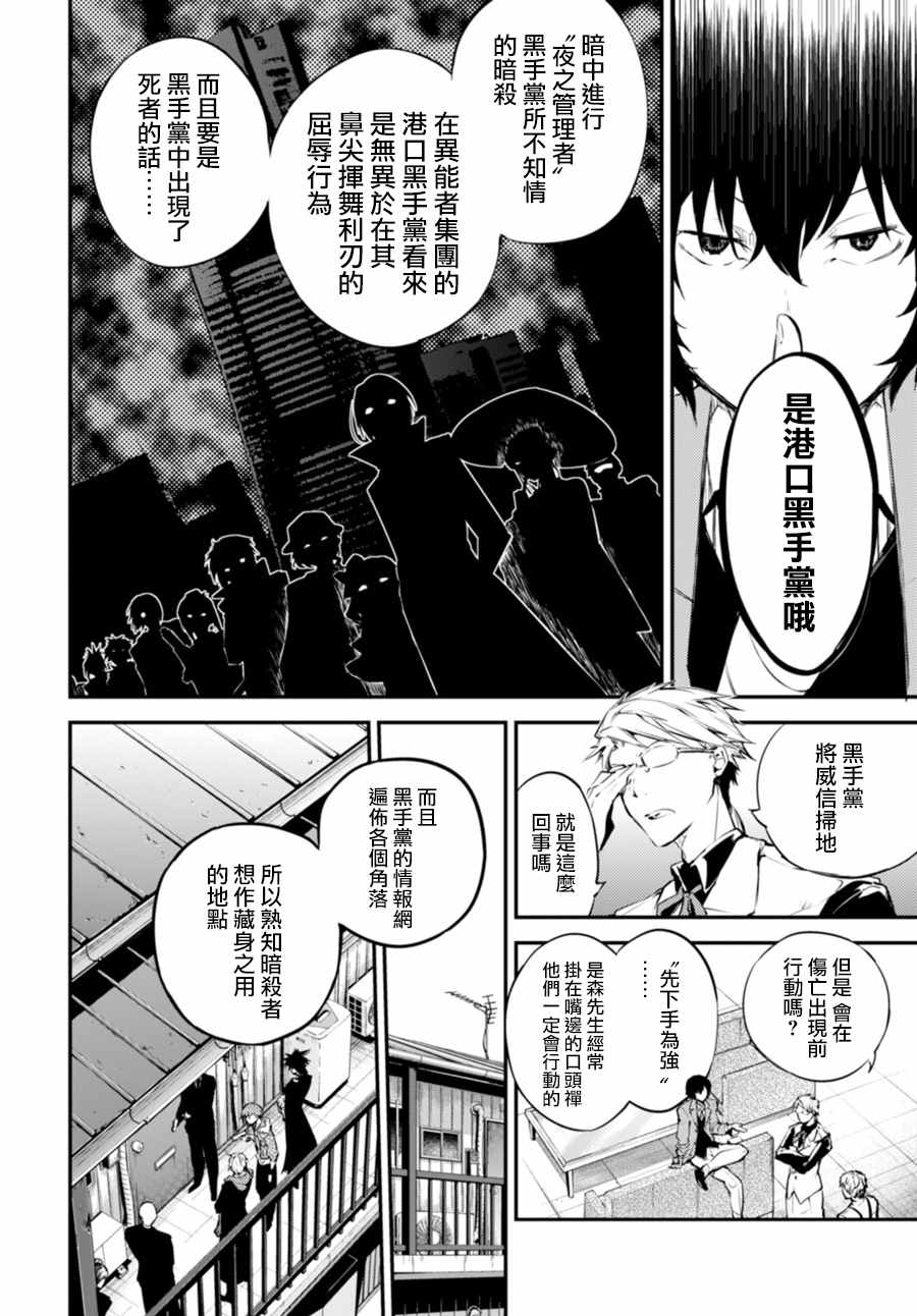 《文豪野犬》漫画最新章节第46话免费下拉式在线观看章节第【10】张图片