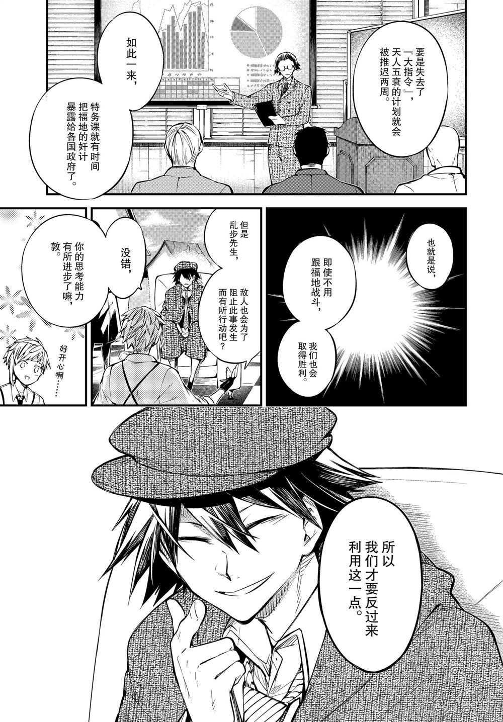 《文豪野犬》漫画最新章节第92话 试看版免费下拉式在线观看章节第【21】张图片