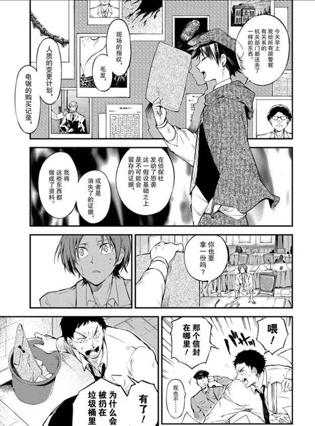 《文豪野犬》漫画最新章节第80话免费下拉式在线观看章节第【29】张图片