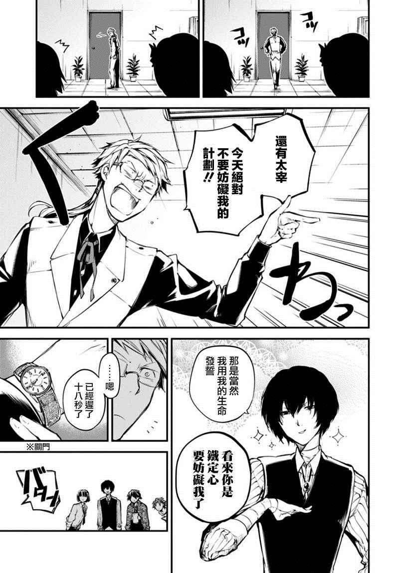 《文豪野犬》漫画最新章节第40话免费下拉式在线观看章节第【7】张图片