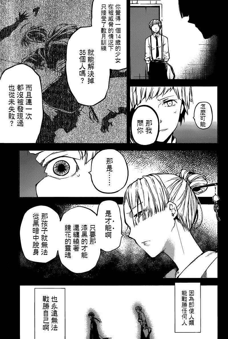 《文豪野犬》漫画最新章节第27话免费下拉式在线观看章节第【5】张图片