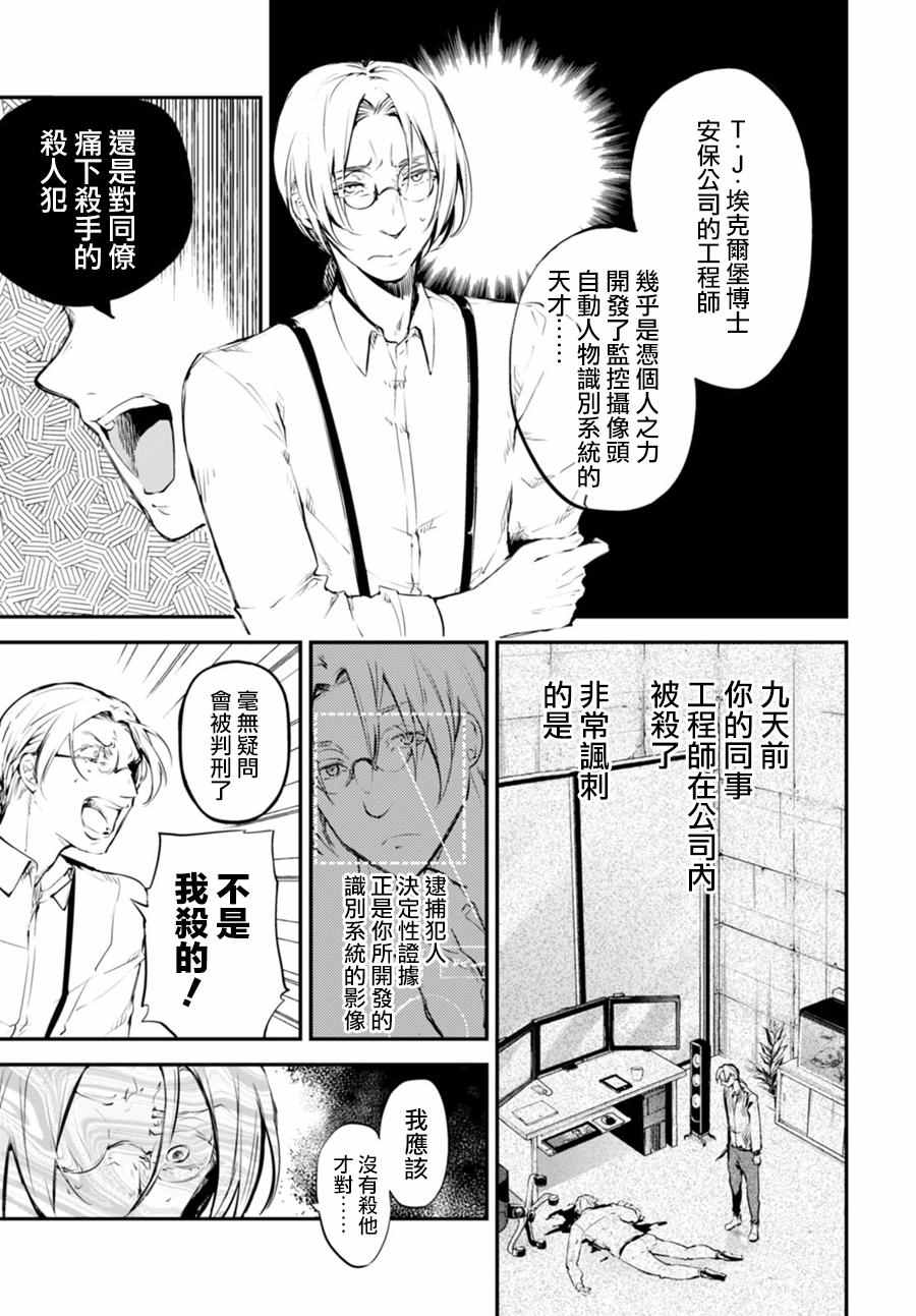 《文豪野犬》漫画最新章节第45话免费下拉式在线观看章节第【14】张图片