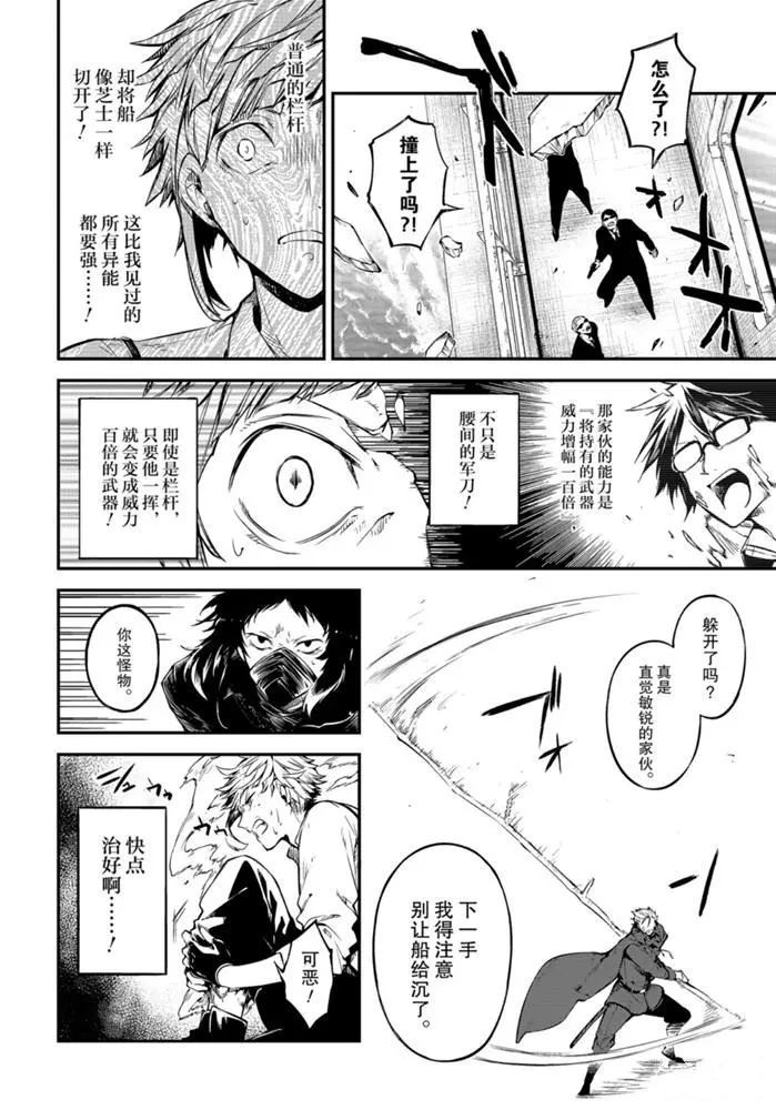 《文豪野犬》漫画最新章节第84话 试看版免费下拉式在线观看章节第【27】张图片