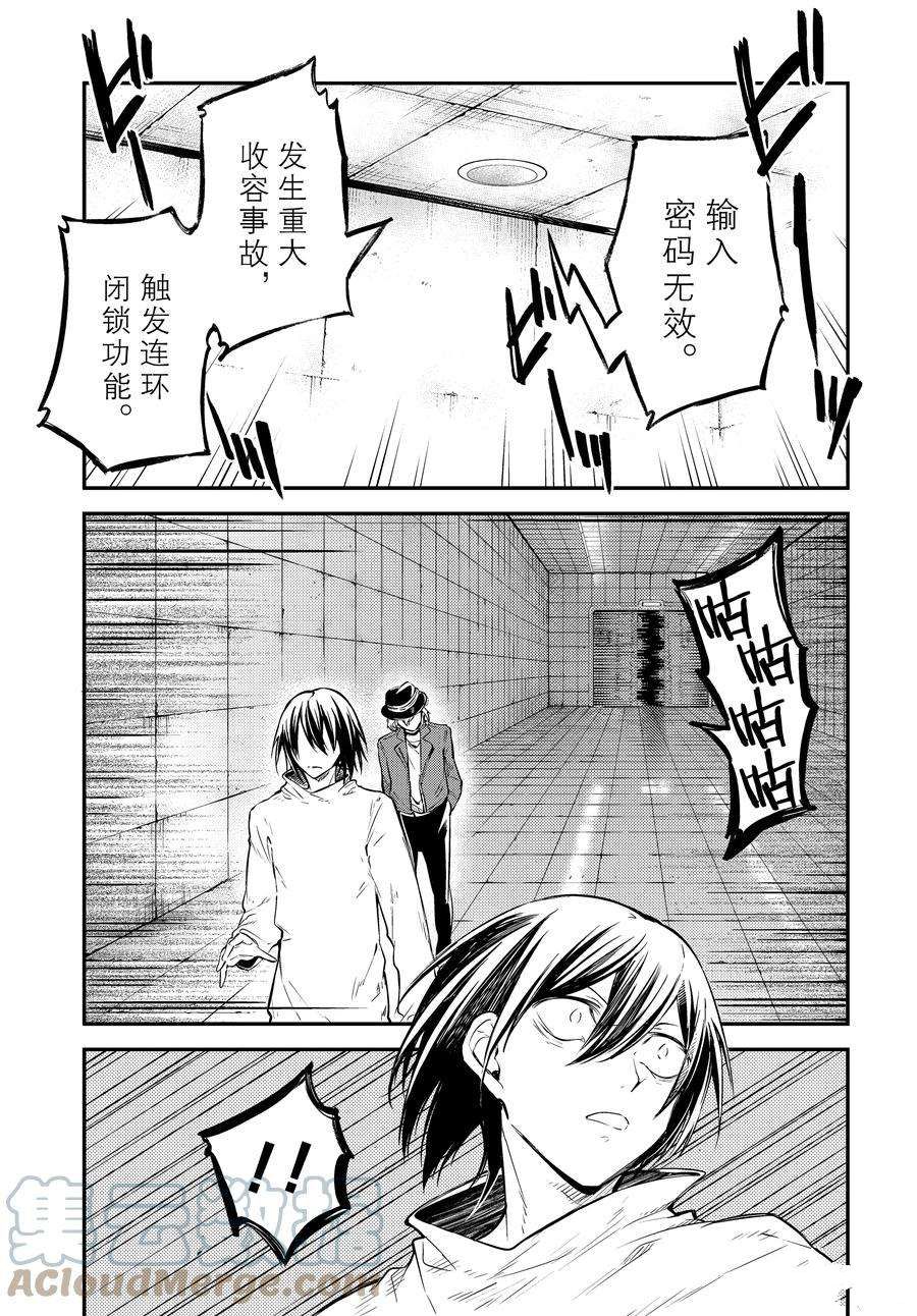 《文豪野犬》漫画最新章节第101话 试看版免费下拉式在线观看章节第【9】张图片